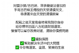 阿尔山融资清欠服务